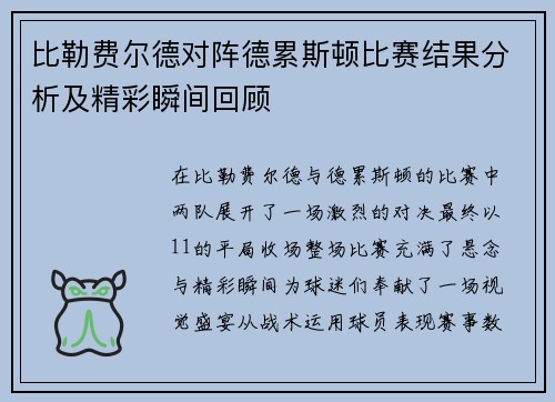 比勒费尔德对阵德累斯顿比赛结果分析及精彩瞬间回顾