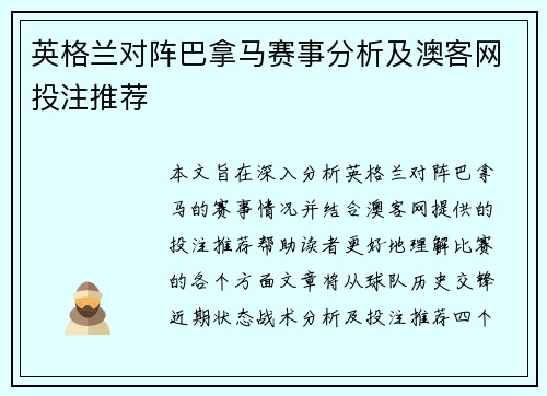 英格兰对阵巴拿马赛事分析及澳客网投注推荐