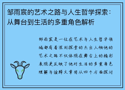 邹雨宸的艺术之路与人生哲学探索：从舞台到生活的多重角色解析
